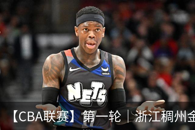 【CBA联赛】第一轮｜浙江稠州金租79-90不敌广州智都集团