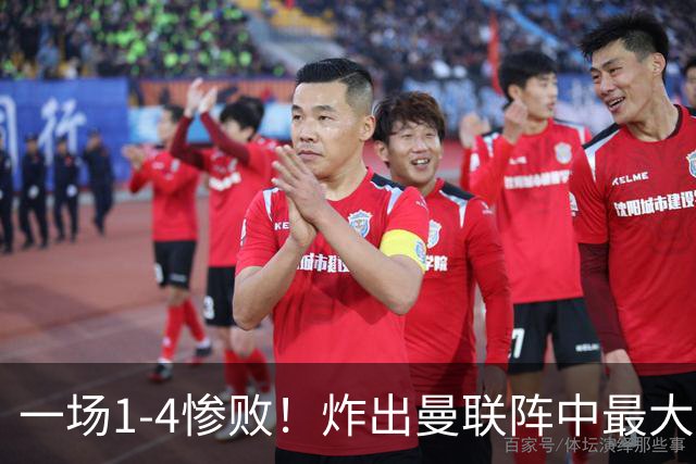 一场1-4惨败！炸出曼联阵中最大水货！卡里克已忍无可忍！