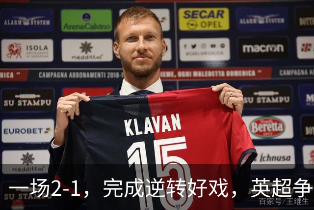 一场2-1，完成逆转好戏，英超争四格局大乱：利物浦只落后切尔西1分