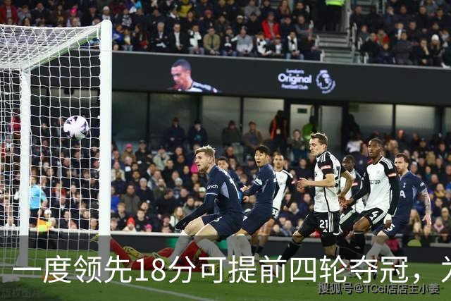 一度领先18分可提前四轮夺冠，为何成都蓉城现在只领先3分？