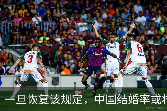 一旦恢复该规定，中国结婚率或将大幅上涨，离婚率或也会有所下降