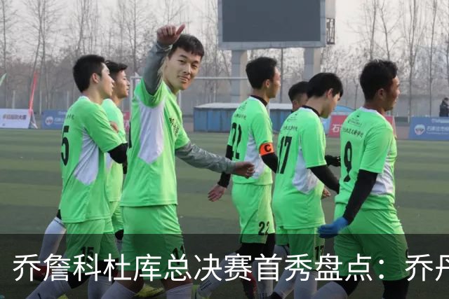 乔詹科杜库总决赛首秀盘点：乔丹轰下36分，科比詹姆斯谁更差？
