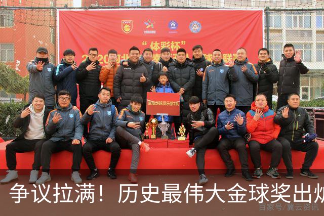 争议拉满！历史最伟大金球奖出炉，2008C罗登顶，12梅西排第二