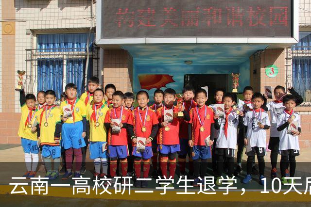 云南一高校研二学生退学，10天后开馄饨店，本人回应：读够了，不如放过自己