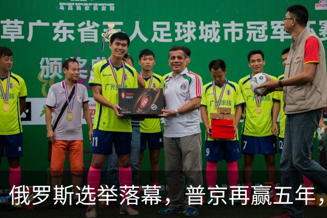 俄罗斯选举落幕，普京再赢五年，绍伊古不能上位，俄四朝元老出山