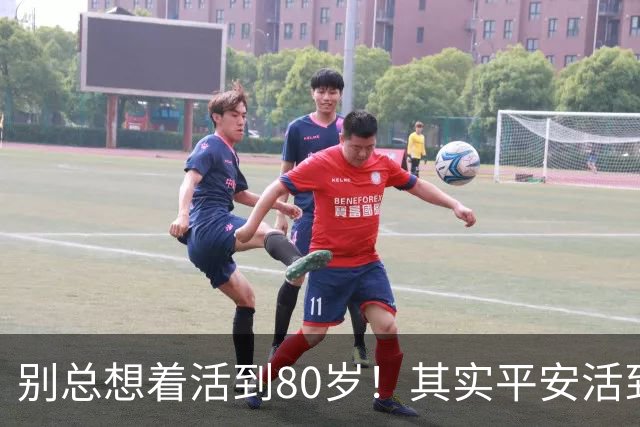 别总想着活到80岁！其实平安活到60岁，已经很不容易
