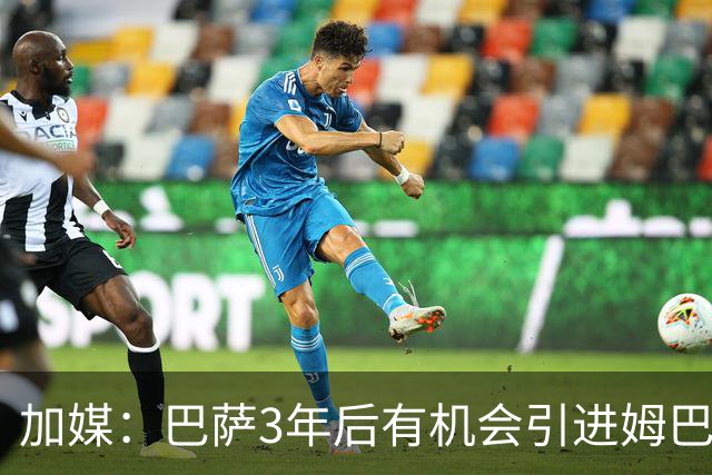 加媒：巴萨3年后有机会引进姆巴佩 届时应该有钱了