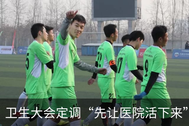 卫生大会定调“先让医院活下来”，医保控费要踩刹车了