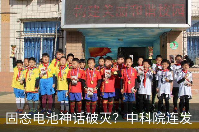 固态电池神话破灭？中科院连发“王炸”，2026电池市场彻底变天了