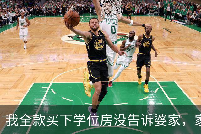 我全款买下学位房没告诉婆家，家宴上小姑子显摆我哥赠她儿子一套房