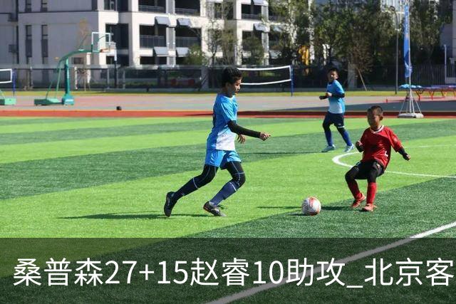 桑普森27+15赵睿10助攻 北京客胜青岛豪取6连胜