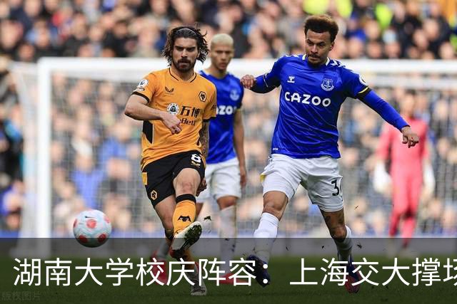 湖南大学校庆阵容：上海交大撑场，华南理工派出三位校领导出席
