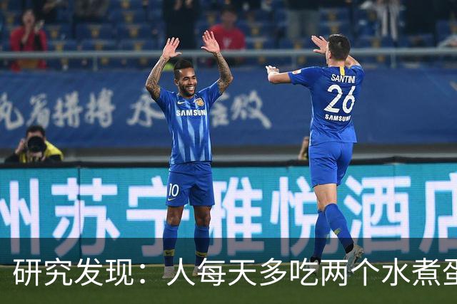 研究发现：人每天多吃两个水煮蛋，肝脏的代谢异常风险或会升高