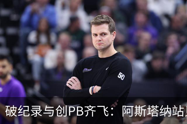 破纪录与创PB齐飞：阿斯塔纳站见证中国游泳迈向世界强国