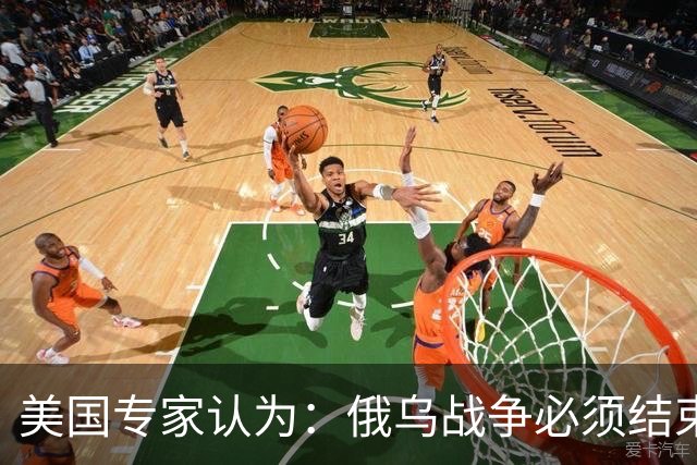 美国专家认为：俄乌战争必须结束，如果俄国和中国联合，就都完了