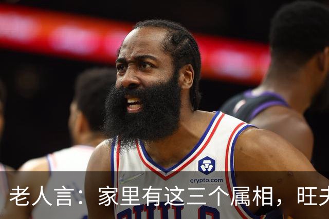 老人言：家里有这三个属相，旺夫旺妻，最旺儿女，家人福寿双全