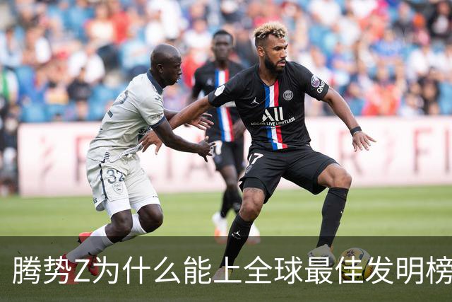 腾势Z为什么能上全球最佳发明榜？