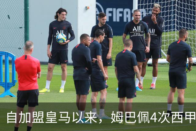 自加盟皇马以来，姆巴佩4次西甲对阵塞维利亚斩获3球1助