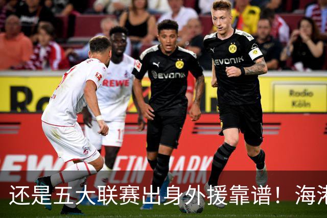 还是五大联赛出身外援靠谱！海港梅伦多 北京国安拉莫斯 深圳韦斯力 都打出高级货水平