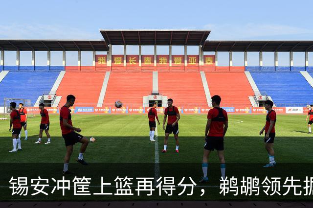 锡安冲筐上篮再得分，鹈鹕领先掘金20+