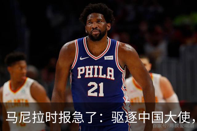 马尼拉时报急了：驱逐中国大使，等于把菲律宾经济推下悬崖