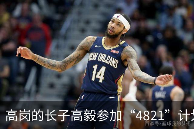 高岗的长子高毅参加“4821”计划，晚年感慨：我已知足了！
