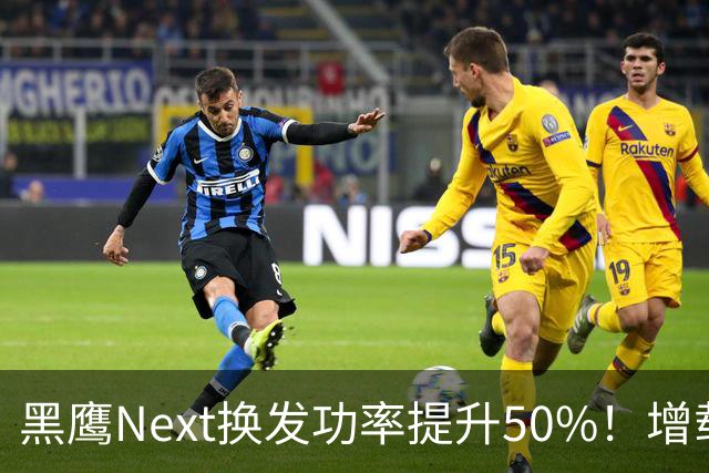 黑鹰Next换发功率提升50%！增载近半吨，剑指服役超百年！