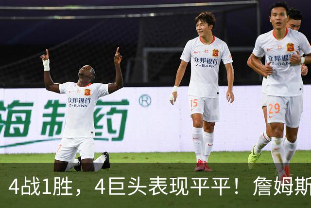 4战1胜，4巨头表现平平！詹姆斯别高兴太早，豪华战队不一定夺冠
