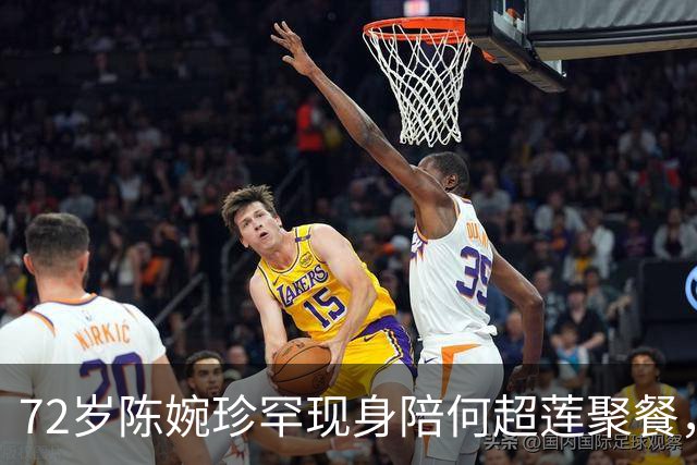 72岁陈婉珍罕现身陪何超莲聚餐，腕戴价值六千万翡翠，晒全家福