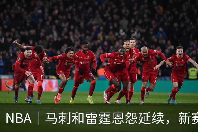 NBA｜马刺和雷霆恩怨延续，新赛季首战就发生大规模冲突